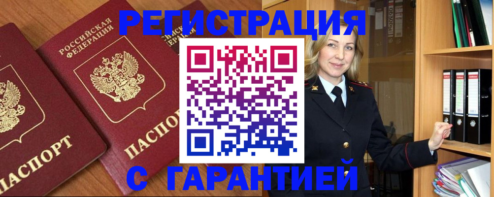 временная регистрация недорого в Немане