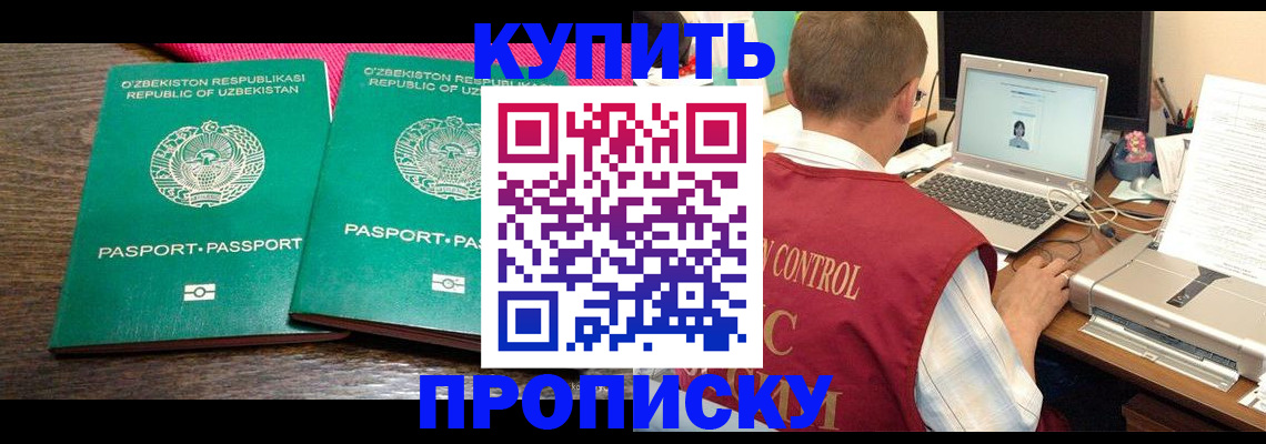 прописка от собственника в Немане