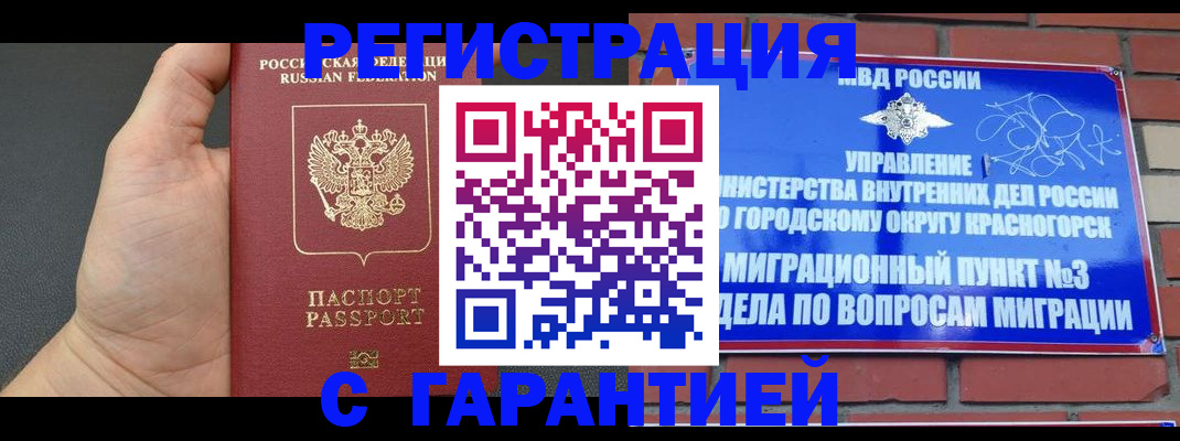 прописка иностранных граждан в Немане